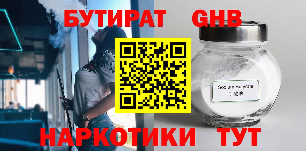 Бутират Butirat  Вход с VPN  Бутират  Балтийск 