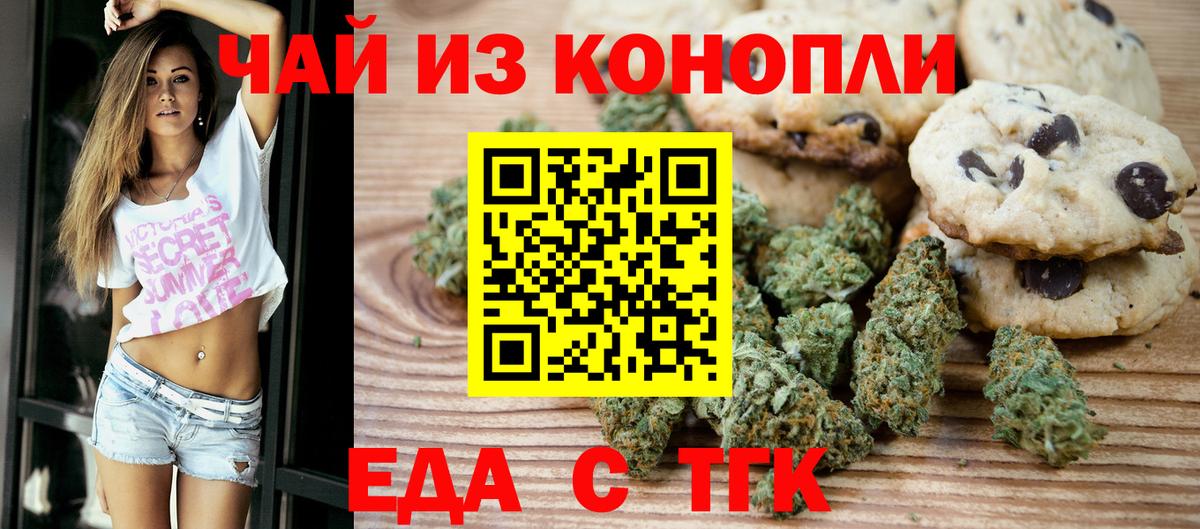 Балтийск  Еда ТГК конопля  Вход с VPN 