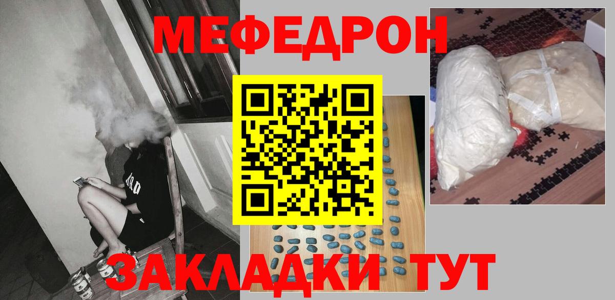 МЕФ  МЯУ-МЯУ VHQ  Вход с VPN  МЕФ кристаллы  Балтийск 