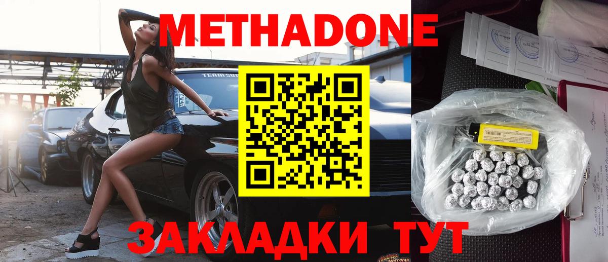 МЕТАДОН VHQ Балтийск