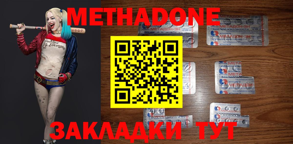 Балтийск  Метадон methadone  Вход с VPN 