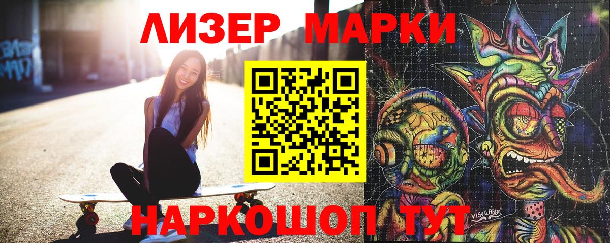 Наркотические марки 1,8мг Балтийск