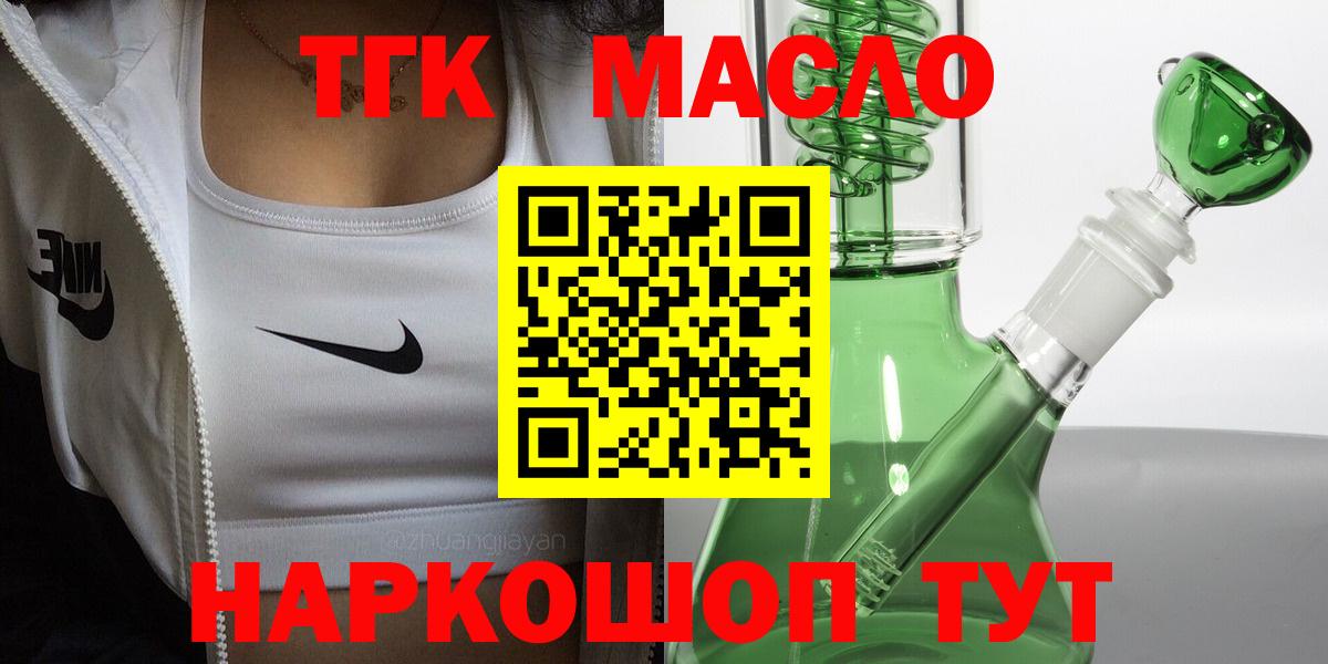 Балтийск  ТГК гашишное масло  Вход с VPN 